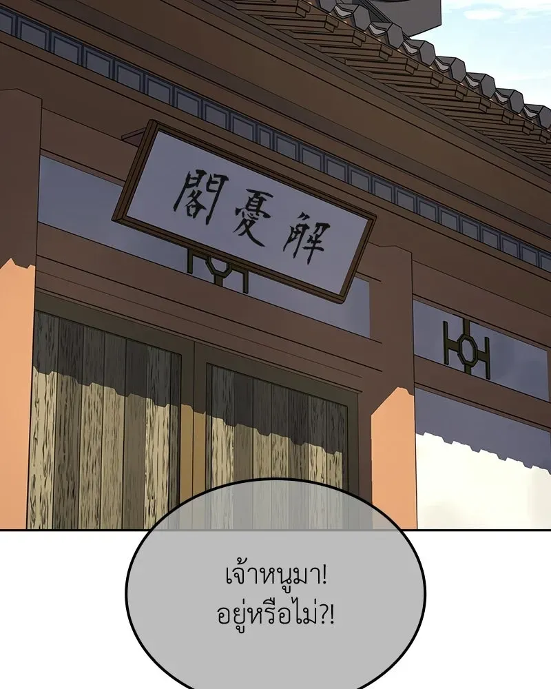 I Reincarnated As The Crazed Heir เกิดอีกทีเป็นว่าที่ประมุขลัทธิมาร ตอนที่ 137 หน้า 2