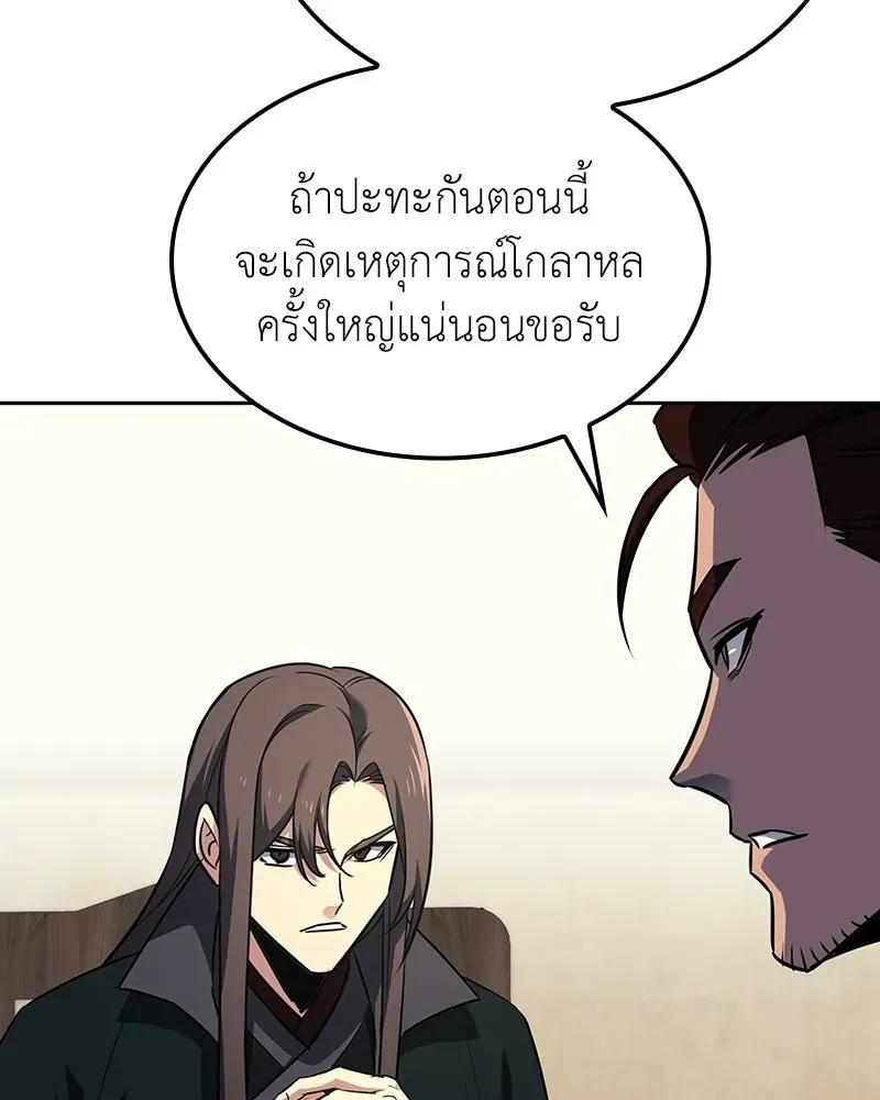 I Reincarnated As The Crazed Heir เกิดอีกทีเป็นว่าที่ประมุขลัทธิมาร ตอนที่ 137 หน้า 65
