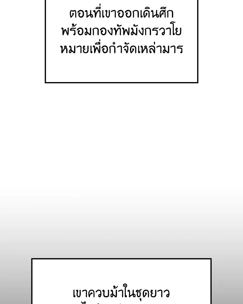 I Reincarnated As The Crazed Heir เกิดอีกทีเป็นว่าที่ประมุขลัทธิมาร ตอนที่ 137 หน้า 8