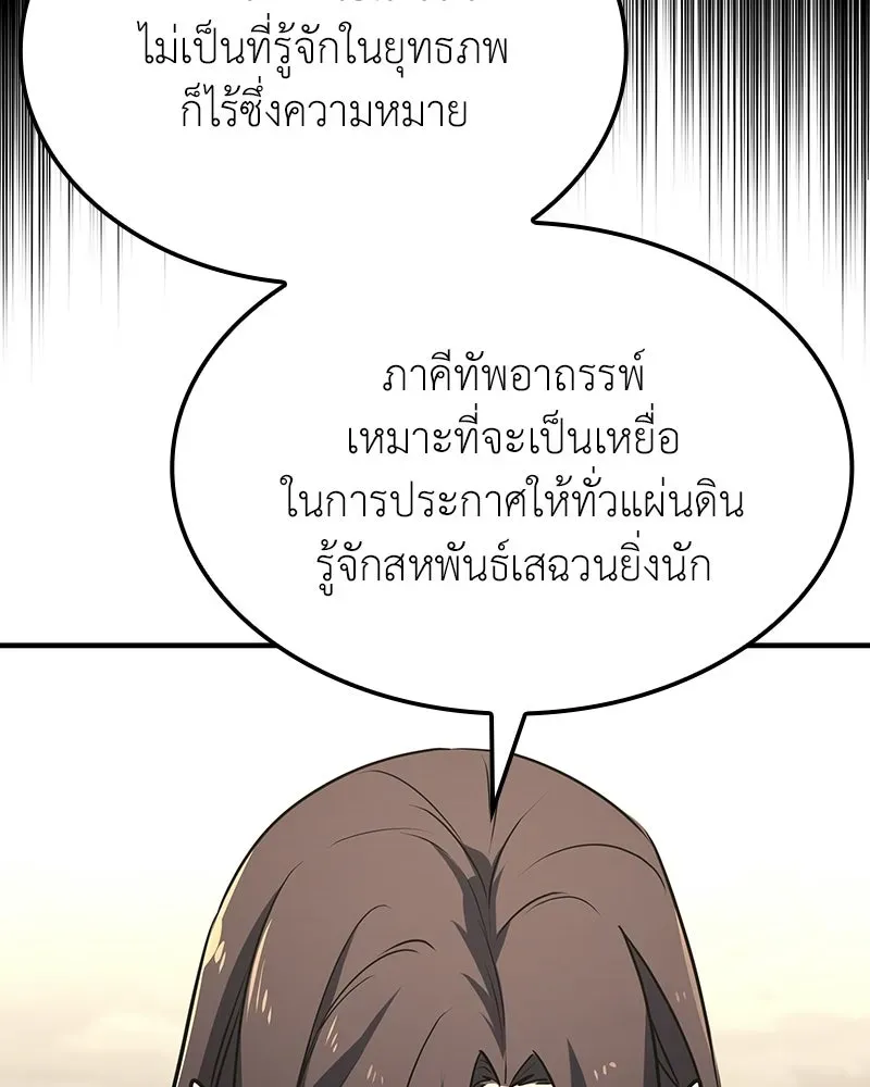 I Reincarnated As The Crazed Heir เกิดอีกทีเป็นว่าที่ประมุขลัทธิมาร ตอนที่ 137 หน้า 82