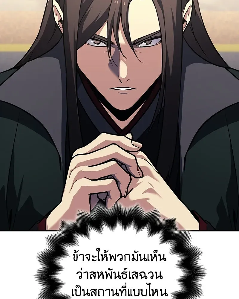 I Reincarnated As The Crazed Heir เกิดอีกทีเป็นว่าที่ประมุขลัทธิมาร ตอนที่ 137 หน้า 83