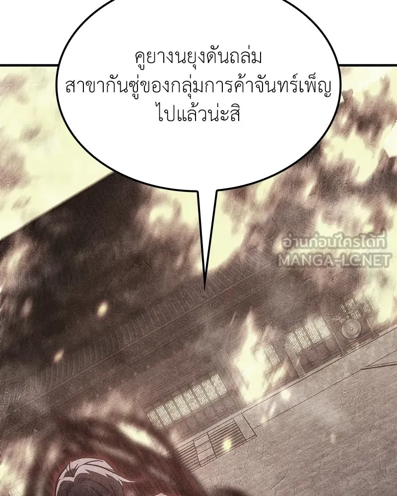 I Reincarnated As The Crazed Heir เกิดอีกทีเป็นว่าที่ประมุขลัทธิมาร ตอนที่ 137 หน้า 87