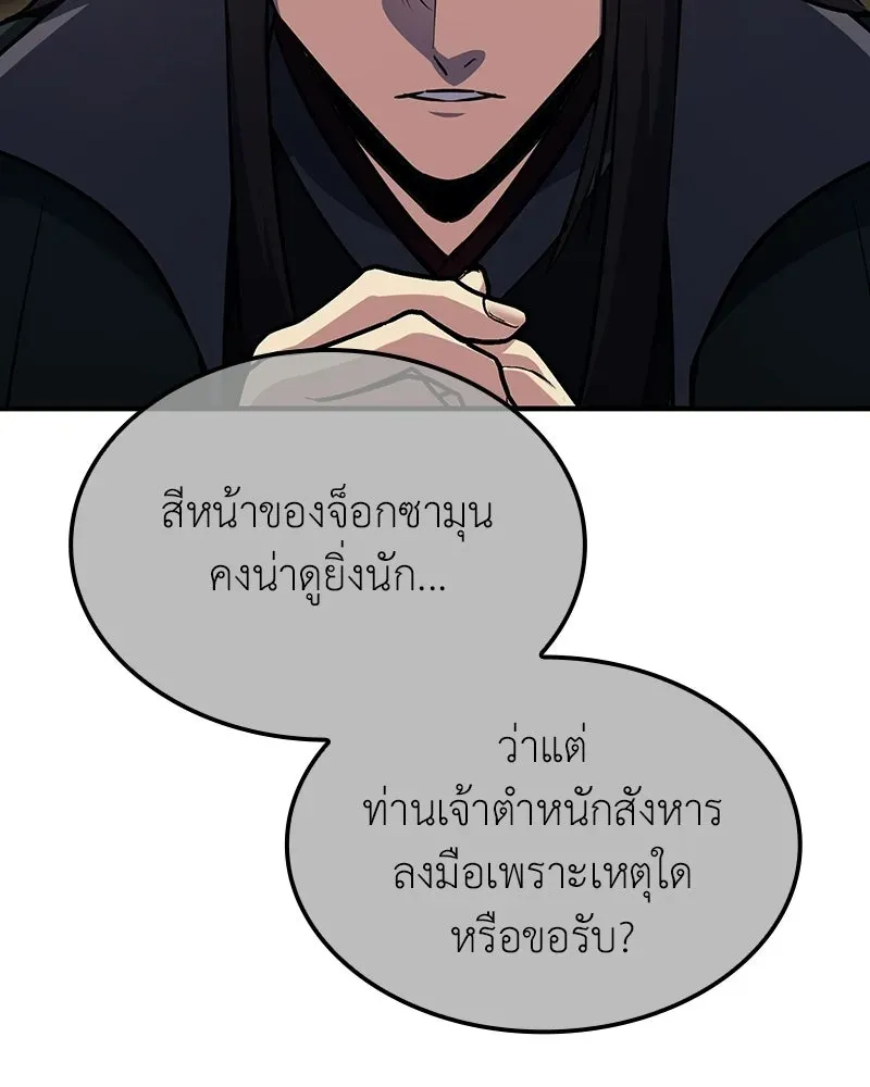 I Reincarnated As The Crazed Heir เกิดอีกทีเป็นว่าที่ประมุขลัทธิมาร ตอนที่ 137 หน้า 89