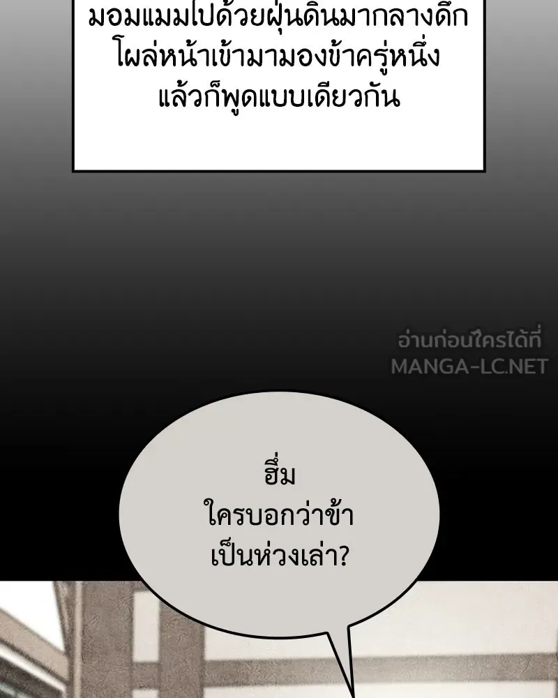 I Reincarnated As The Crazed Heir เกิดอีกทีเป็นว่าที่ประมุขลัทธิมาร ตอนที่ 137 หน้า 9