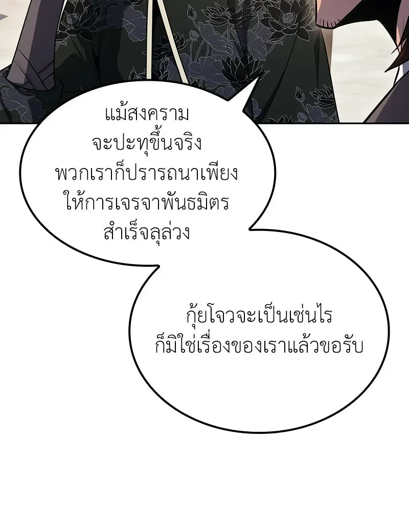 I Reincarnated As The Crazed Heir เกิดอีกทีเป็นว่าที่ประมุขลัทธิมาร ตอนที่ 137 หน้า 98