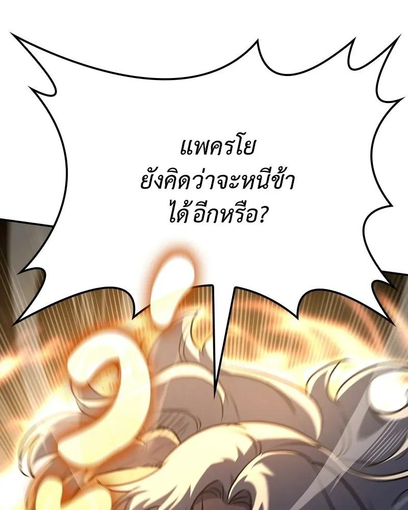 I Reincarnated As The Crazed Heir เกิดอีกทีเป็นว่าที่ประมุขลัทธิมาร ตอนที่ 138 หน้า 122