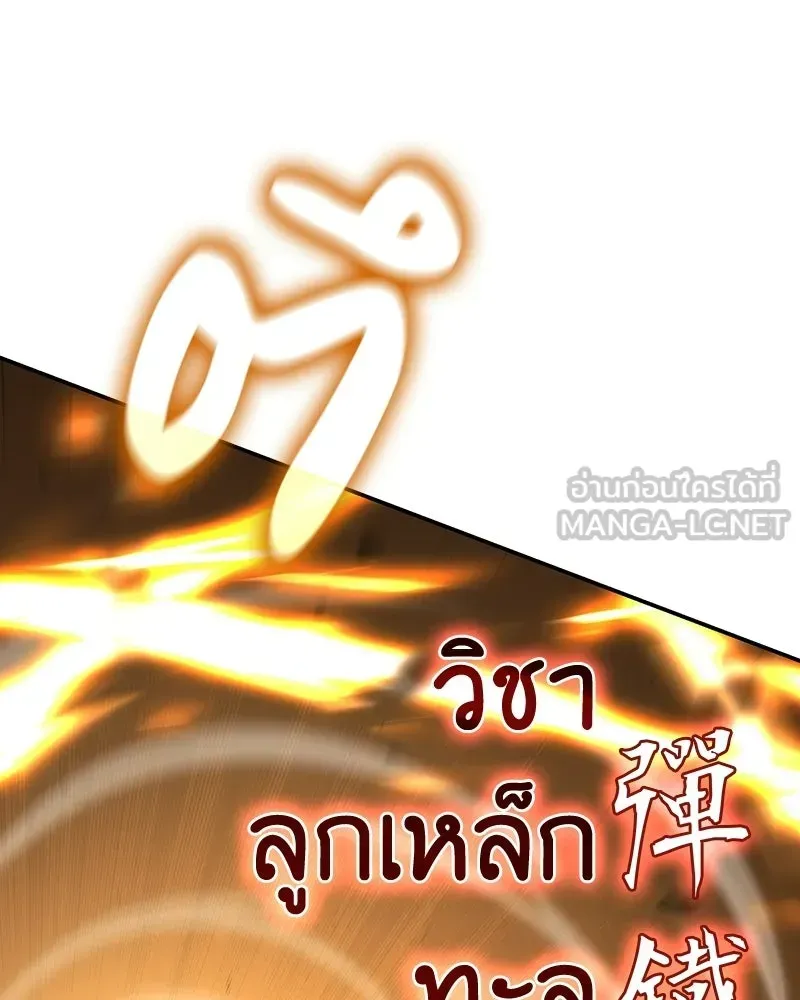I Reincarnated As The Crazed Heir เกิดอีกทีเป็นว่าที่ประมุขลัทธิมาร ตอนที่ 138 หน้า 135