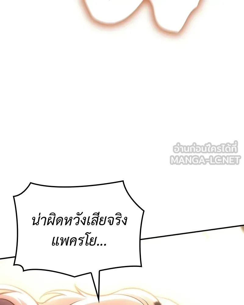 I Reincarnated As The Crazed Heir เกิดอีกทีเป็นว่าที่ประมุขลัทธิมาร ตอนที่ 138 หน้า 147
