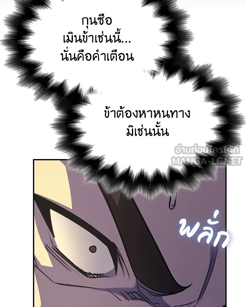 I Reincarnated As The Crazed Heir เกิดอีกทีเป็นว่าที่ประมุขลัทธิมาร ตอนที่ 138 หน้า 18