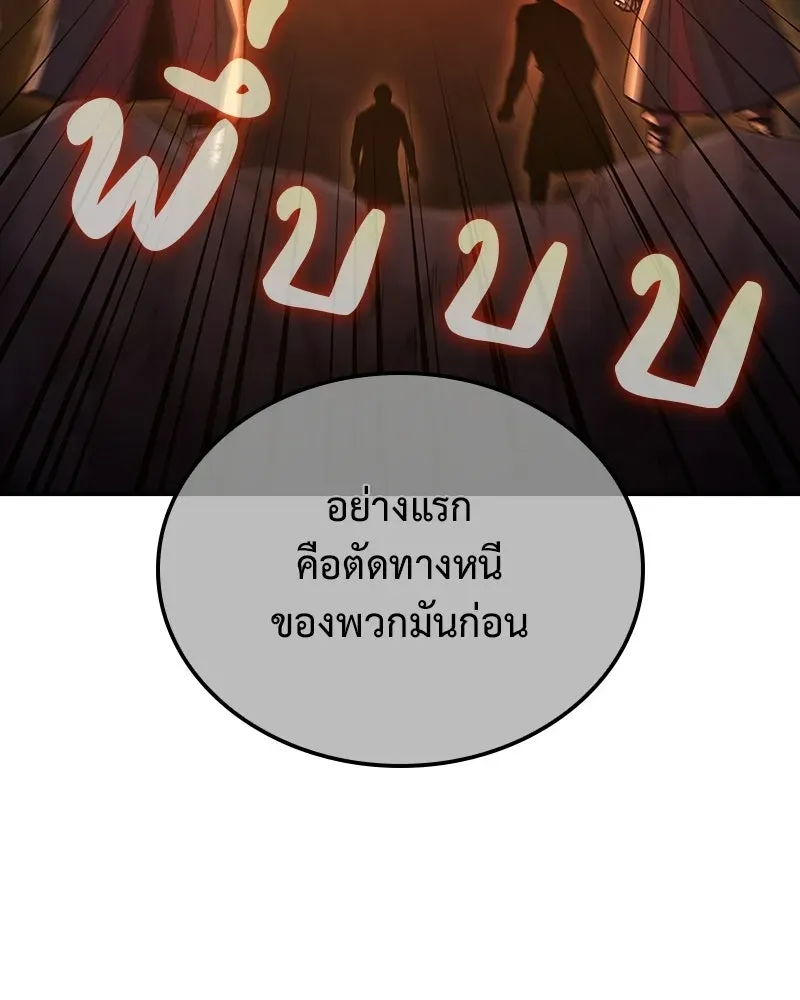 I Reincarnated As The Crazed Heir เกิดอีกทีเป็นว่าที่ประมุขลัทธิมาร ตอนที่ 138 หน้า 191