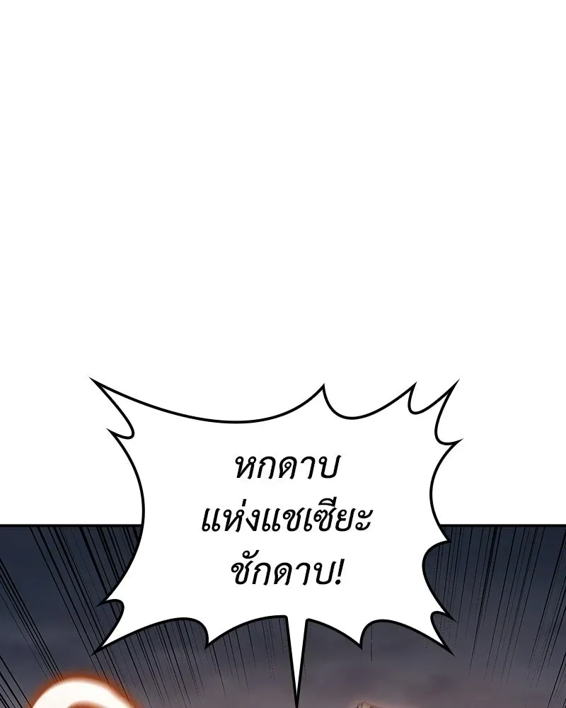 I Reincarnated As The Crazed Heir เกิดอีกทีเป็นว่าที่ประมุขลัทธิมาร ตอนที่ 138 หน้า 199
