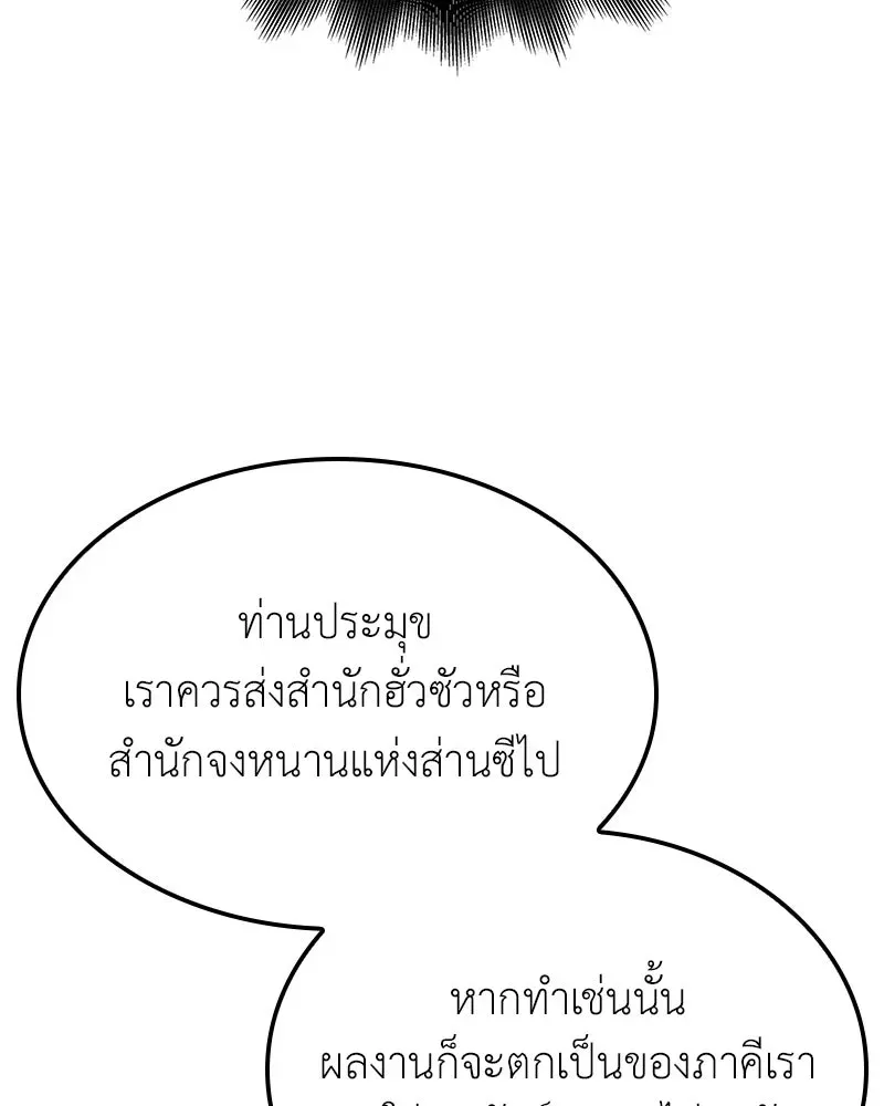 I Reincarnated As The Crazed Heir เกิดอีกทีเป็นว่าที่ประมุขลัทธิมาร ตอนที่ 138 หน้า 20