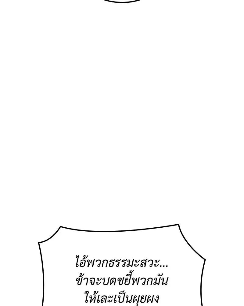 I Reincarnated As The Crazed Heir เกิดอีกทีเป็นว่าที่ประมุขลัทธิมาร ตอนที่ 138 หน้า 206