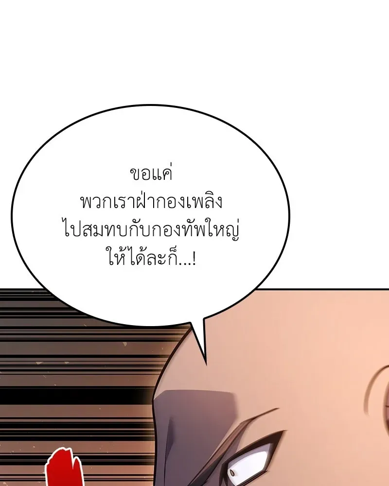 I Reincarnated As The Crazed Heir เกิดอีกทีเป็นว่าที่ประมุขลัทธิมาร ตอนที่ 138 หน้า 209
