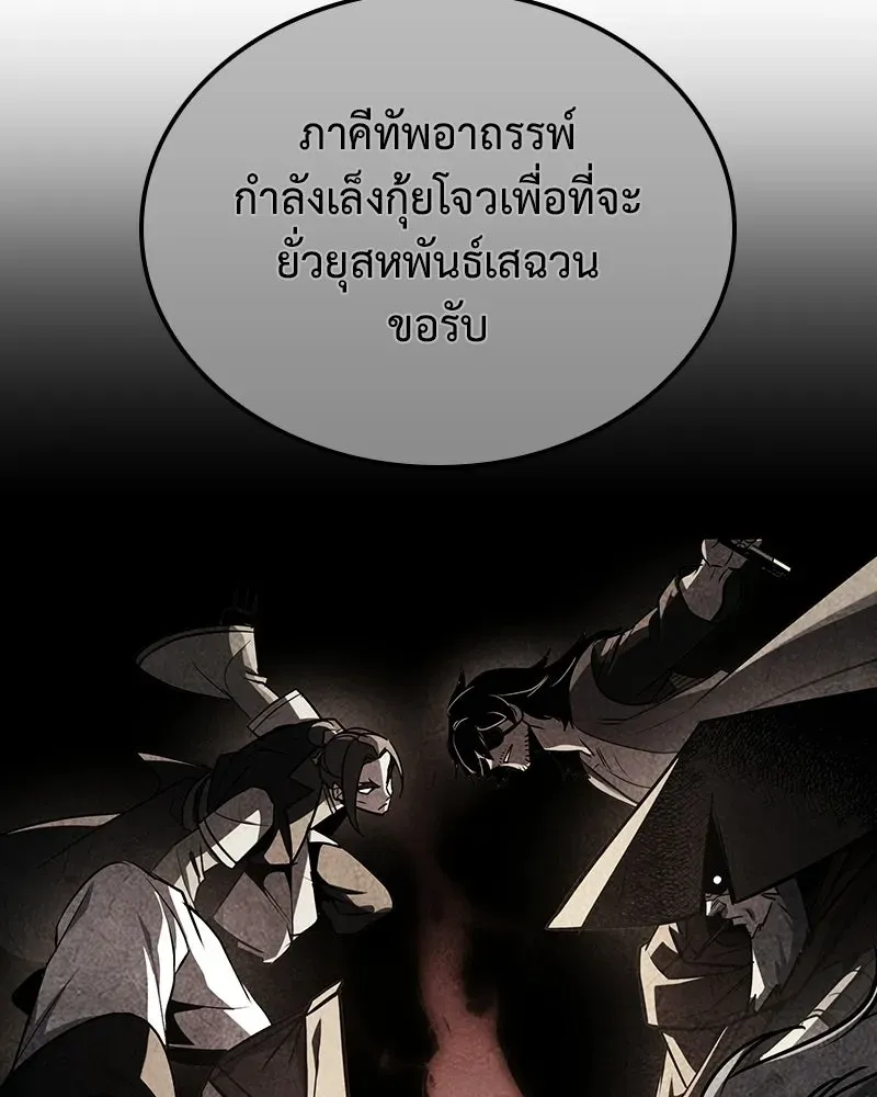 I Reincarnated As The Crazed Heir เกิดอีกทีเป็นว่าที่ประมุขลัทธิมาร ตอนที่ 138 หน้า 23