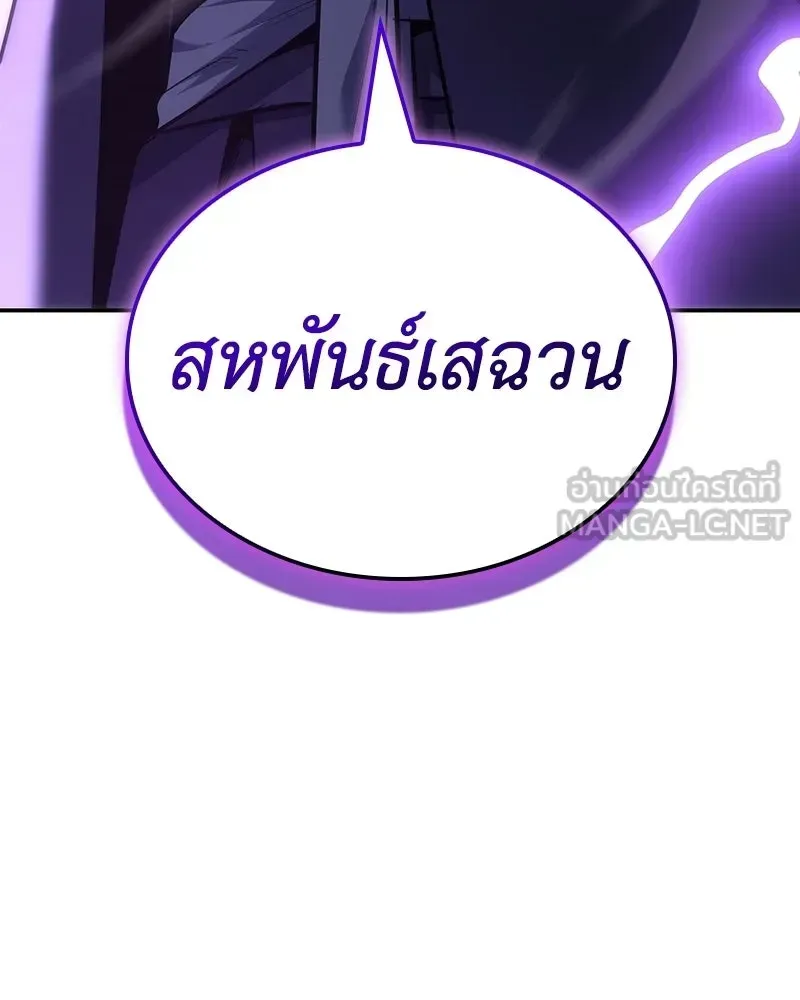 I Reincarnated As The Crazed Heir เกิดอีกทีเป็นว่าที่ประมุขลัทธิมาร ตอนที่ 138 หน้า 234