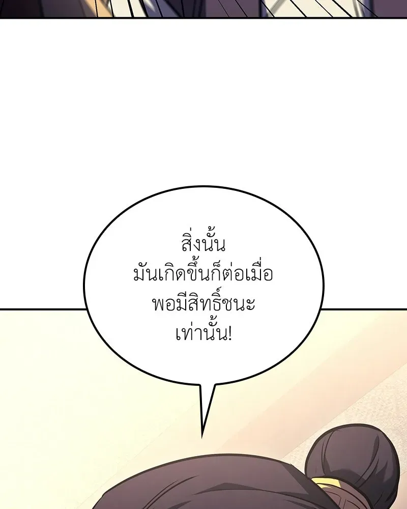 I Reincarnated As The Crazed Heir เกิดอีกทีเป็นว่าที่ประมุขลัทธิมาร ตอนที่ 138 หน้า 29