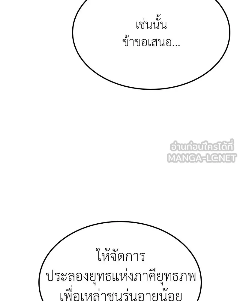 I Reincarnated As The Crazed Heir เกิดอีกทีเป็นว่าที่ประมุขลัทธิมาร ตอนที่ 138 หน้า 36