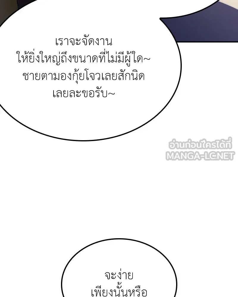 I Reincarnated As The Crazed Heir เกิดอีกทีเป็นว่าที่ประมุขลัทธิมาร ตอนที่ 138 หน้า 39