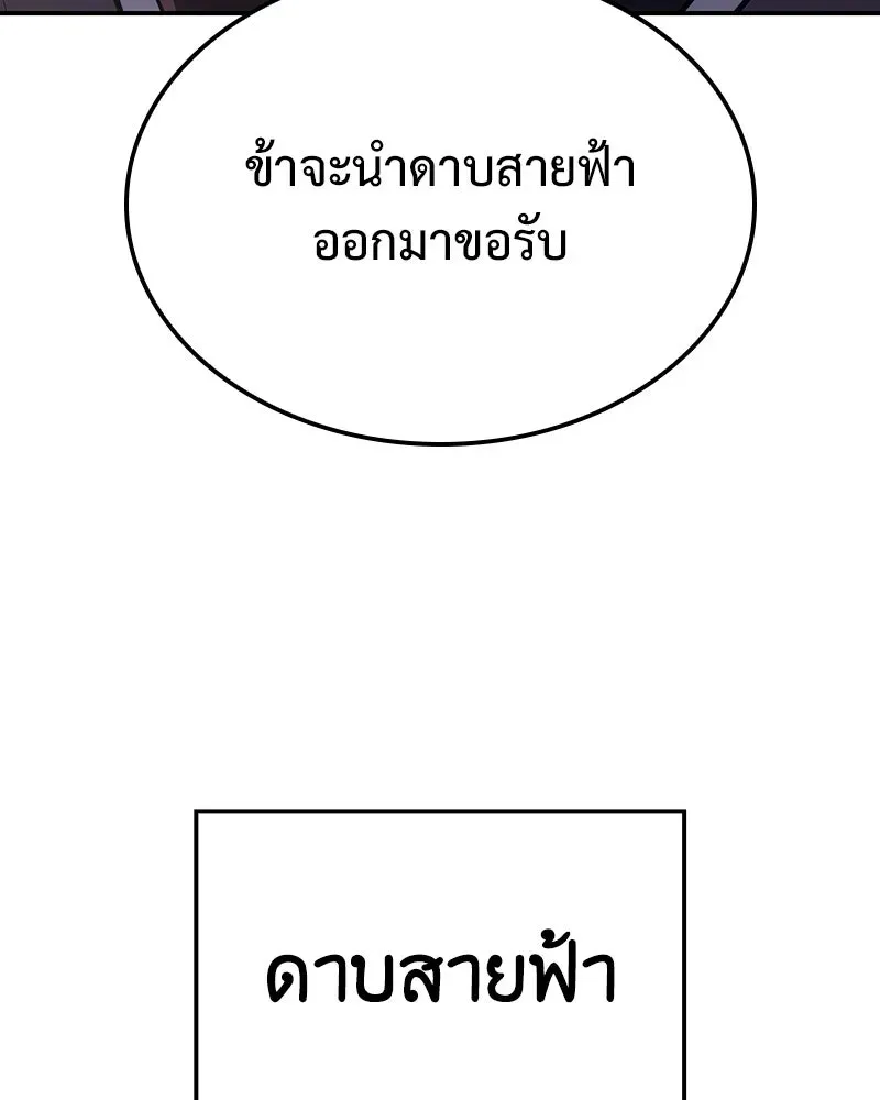 I Reincarnated As The Crazed Heir เกิดอีกทีเป็นว่าที่ประมุขลัทธิมาร ตอนที่ 138 หน้า 43