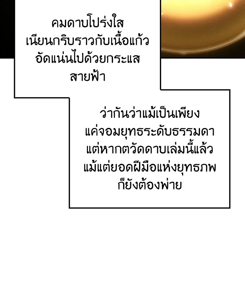 I Reincarnated As The Crazed Heir เกิดอีกทีเป็นว่าที่ประมุขลัทธิมาร ตอนที่ 138 หน้า 46