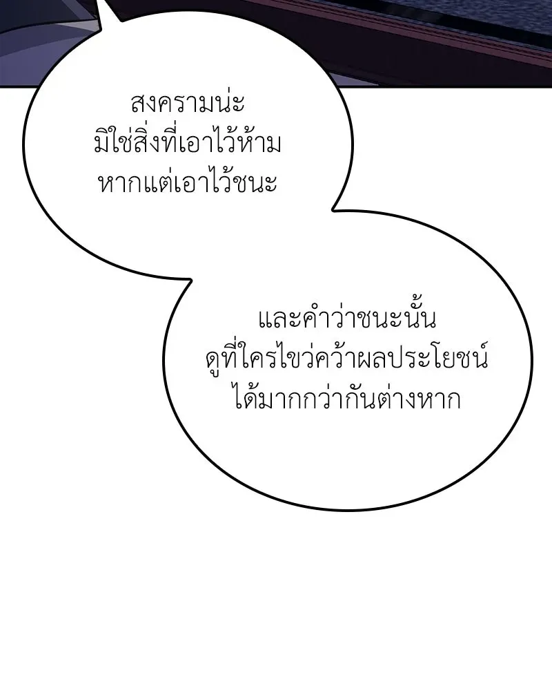 I Reincarnated As The Crazed Heir เกิดอีกทีเป็นว่าที่ประมุขลัทธิมาร ตอนที่ 138 หน้า 5