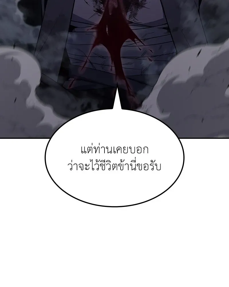 I Reincarnated As The Crazed Heir เกิดอีกทีเป็นว่าที่ประมุขลัทธิมาร ตอนที่ 138 หน้า 79