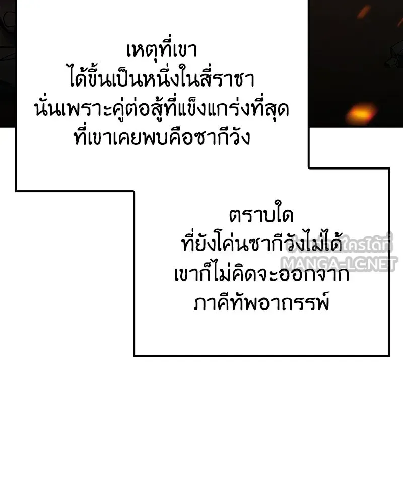 I Reincarnated As The Crazed Heir เกิดอีกทีเป็นว่าที่ประมุขลัทธิมาร ตอนที่ 138 หน้า 96