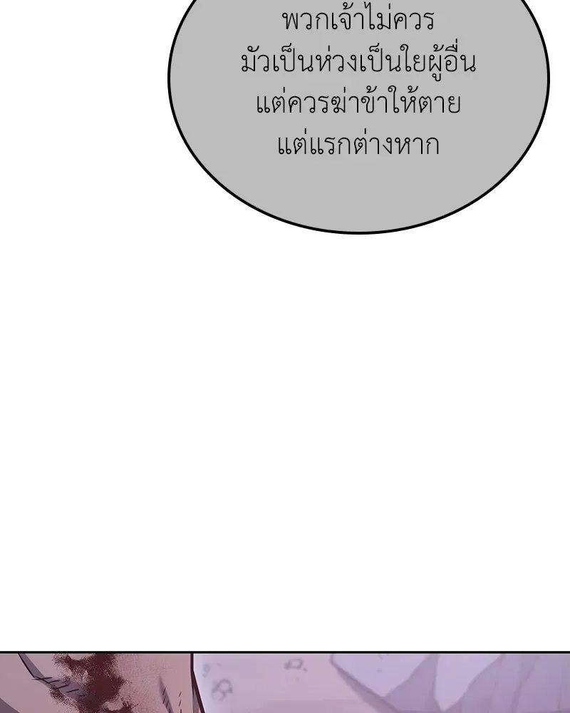 I Reincarnated As The Crazed Heir เกิดอีกทีเป็นว่าที่ประมุขลัทธิมาร ตอนที่ 139 หน้า 104