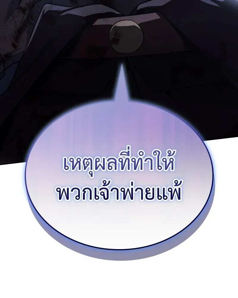 I Reincarnated As The Crazed Heir เกิดอีกทีเป็นว่าที่ประมุขลัทธิมาร ตอนที่ 139 หน้า 109