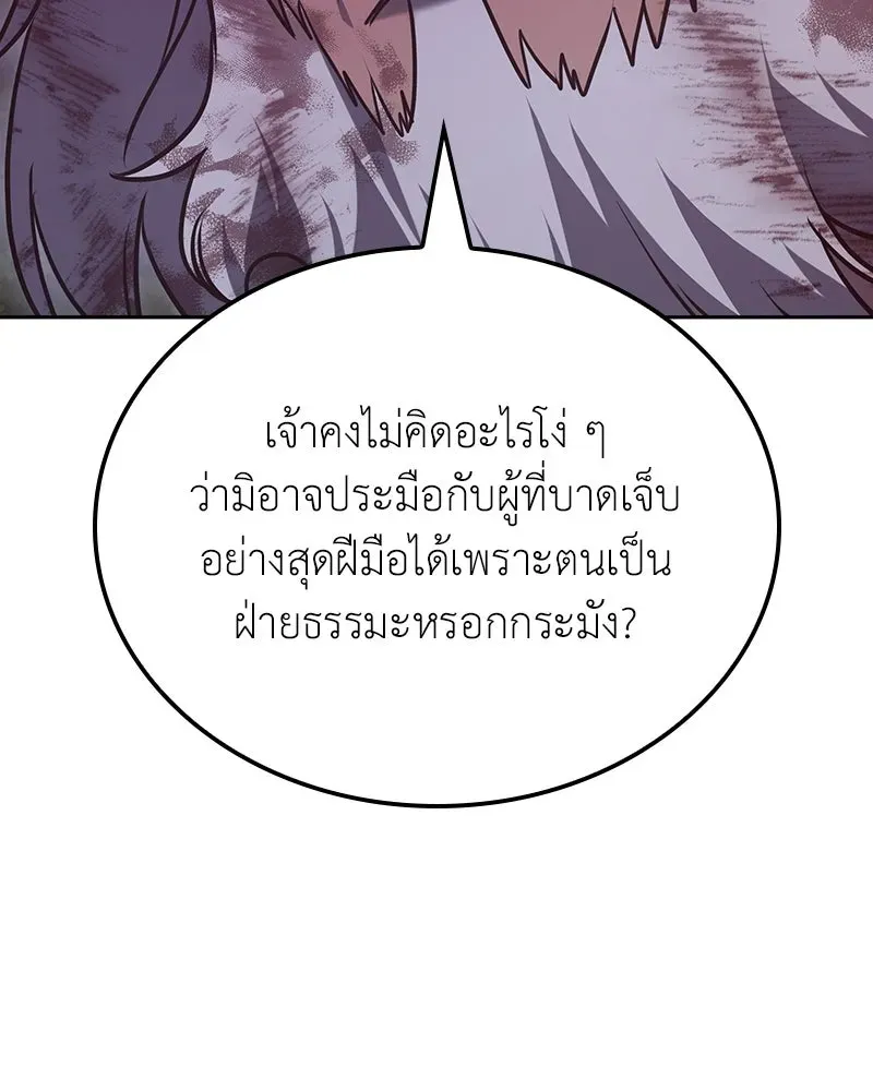 I Reincarnated As The Crazed Heir เกิดอีกทีเป็นว่าที่ประมุขลัทธิมาร ตอนที่ 139 หน้า 139