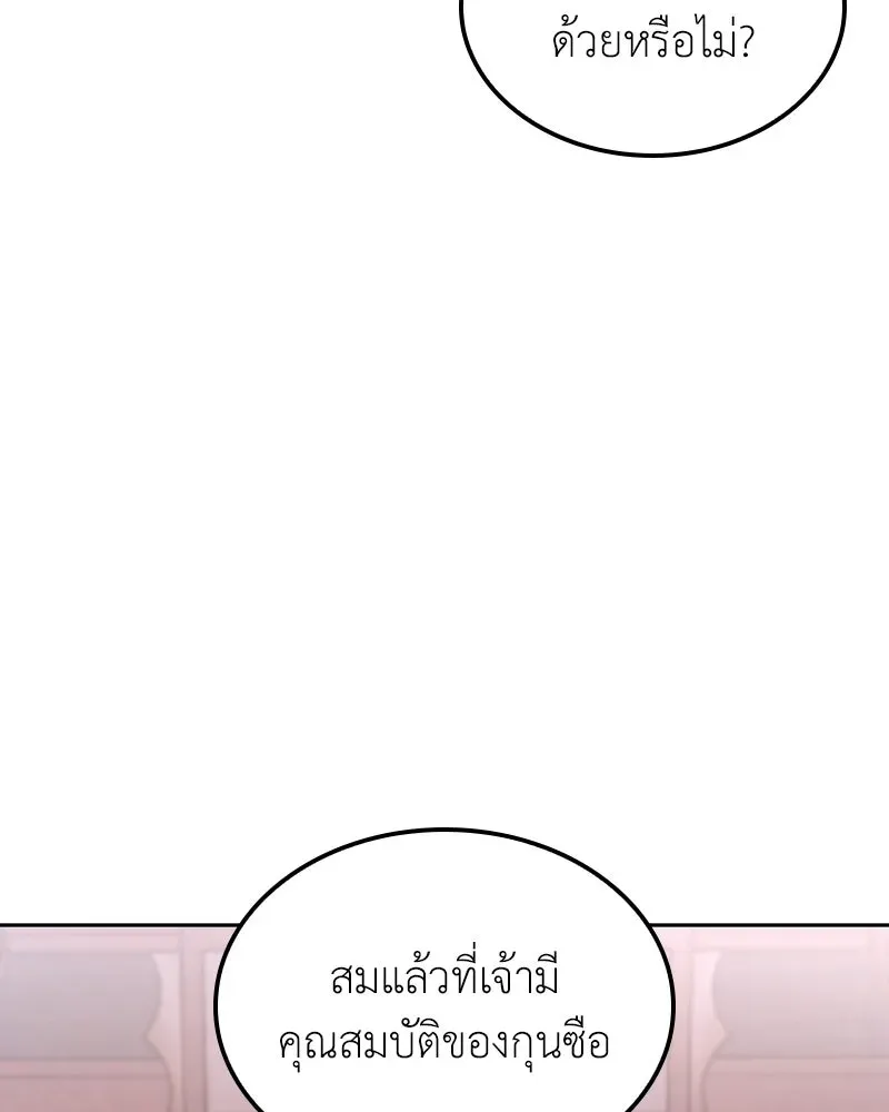 I Reincarnated As The Crazed Heir เกิดอีกทีเป็นว่าที่ประมุขลัทธิมาร ตอนที่ 139 หน้า 197