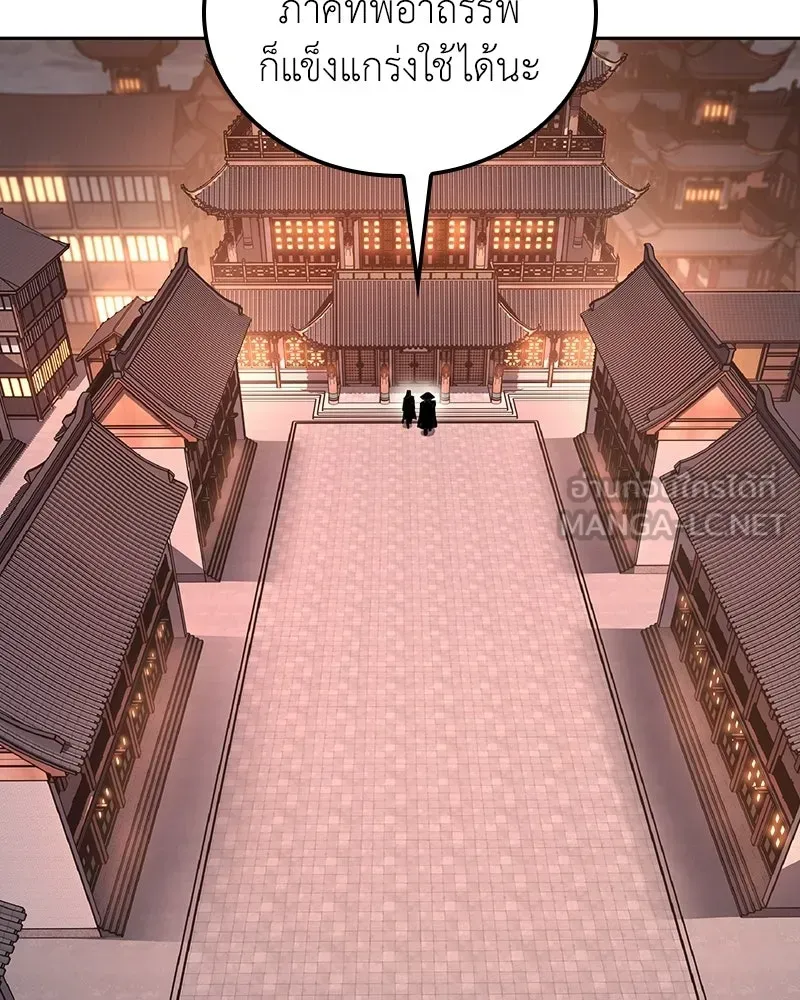 I Reincarnated As The Crazed Heir เกิดอีกทีเป็นว่าที่ประมุขลัทธิมาร ตอนที่ 139 หน้า 201