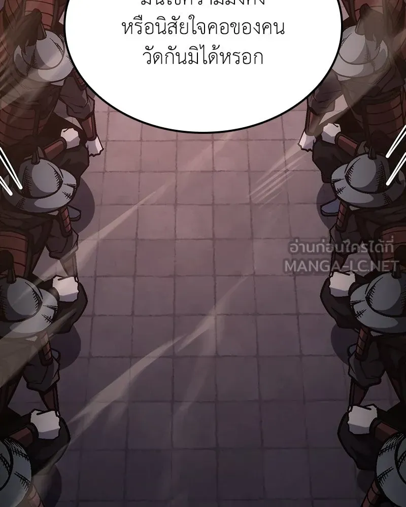 I Reincarnated As The Crazed Heir เกิดอีกทีเป็นว่าที่ประมุขลัทธิมาร ตอนที่ 139 หน้า 207
