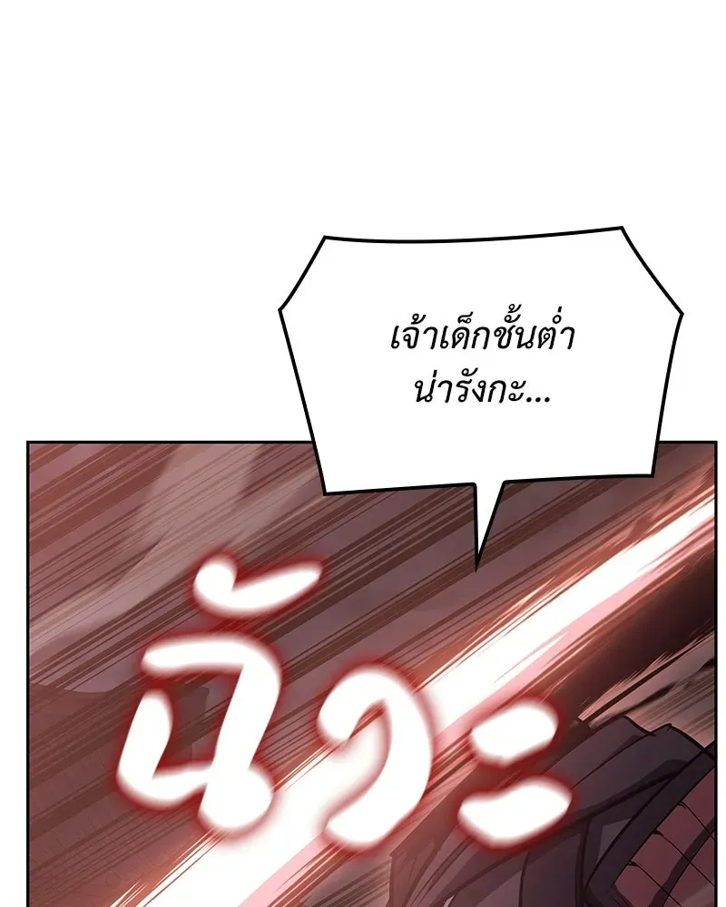 I Reincarnated As The Crazed Heir เกิดอีกทีเป็นว่าที่ประมุขลัทธิมาร ตอนที่ 139 หน้า 220