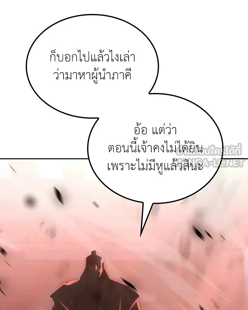 I Reincarnated As The Crazed Heir เกิดอีกทีเป็นว่าที่ประมุขลัทธิมาร ตอนที่ 139 หน้า 222