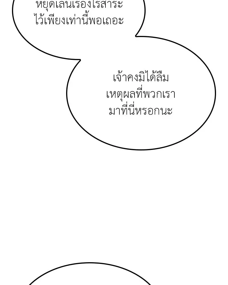 I Reincarnated As The Crazed Heir เกิดอีกทีเป็นว่าที่ประมุขลัทธิมาร ตอนที่ 139 หน้า 224