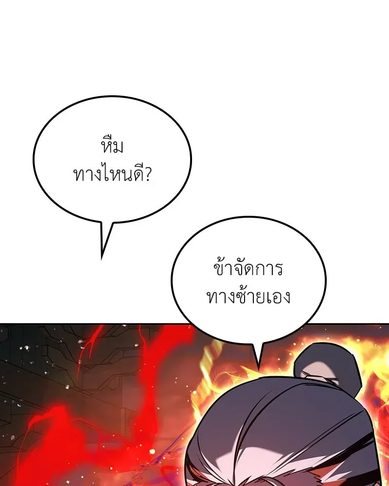 I Reincarnated As The Crazed Heir เกิดอีกทีเป็นว่าที่ประมุขลัทธิมาร ตอนที่ 139 หน้า 245