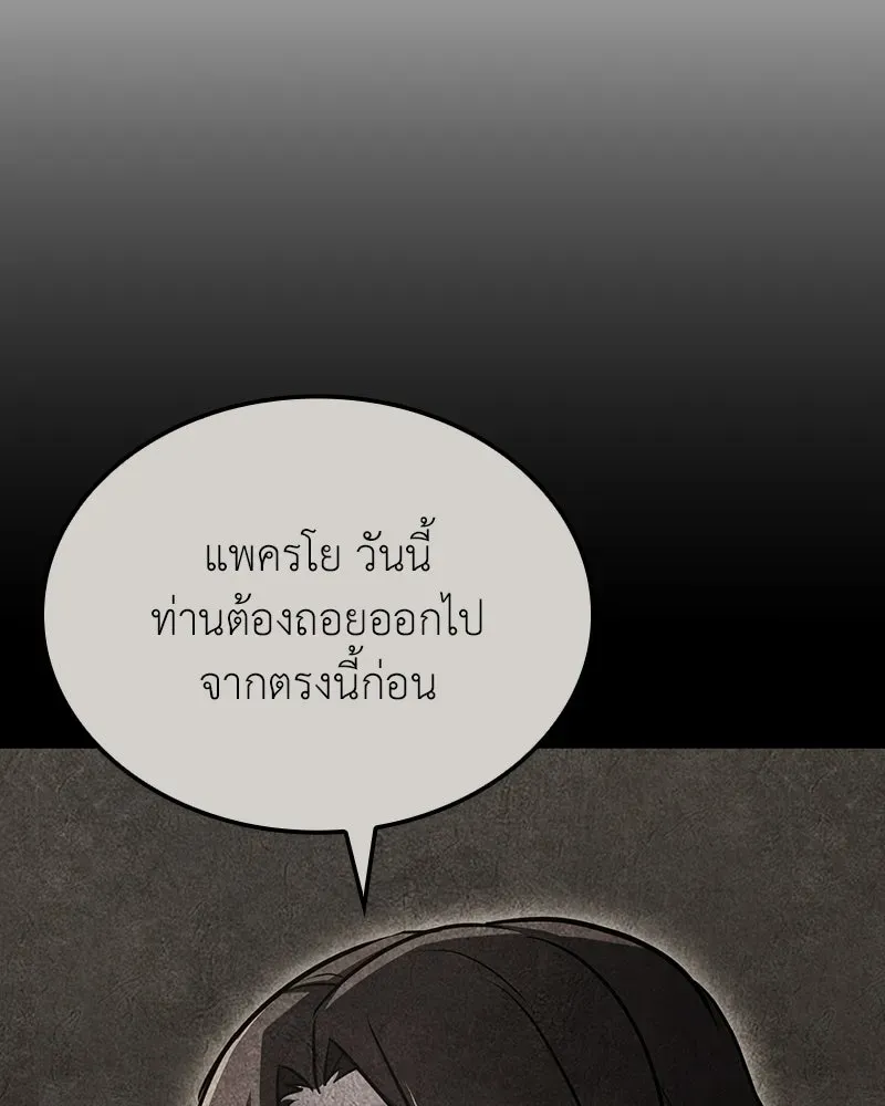 I Reincarnated As The Crazed Heir เกิดอีกทีเป็นว่าที่ประมุขลัทธิมาร ตอนที่ 139 หน้า 56