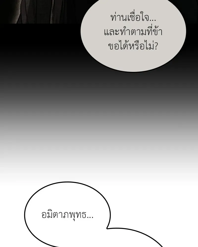 I Reincarnated As The Crazed Heir เกิดอีกทีเป็นว่าที่ประมุขลัทธิมาร ตอนที่ 139 หน้า 58