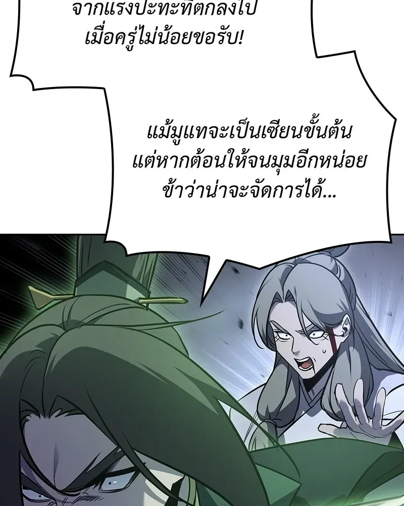 I Reincarnated As The Crazed Heir เกิดอีกทีเป็นว่าที่ประมุขลัทธิมาร ตอนที่ 139 หน้า 76