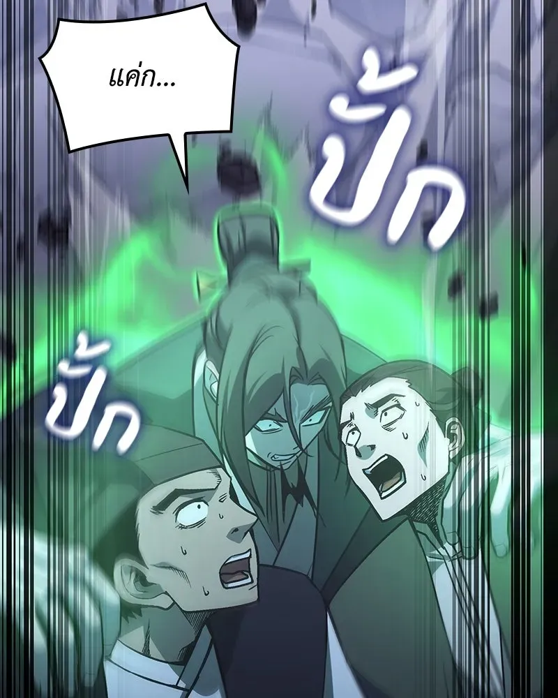 I Reincarnated As The Crazed Heir เกิดอีกทีเป็นว่าที่ประมุขลัทธิมาร ตอนที่ 139 หน้า 92