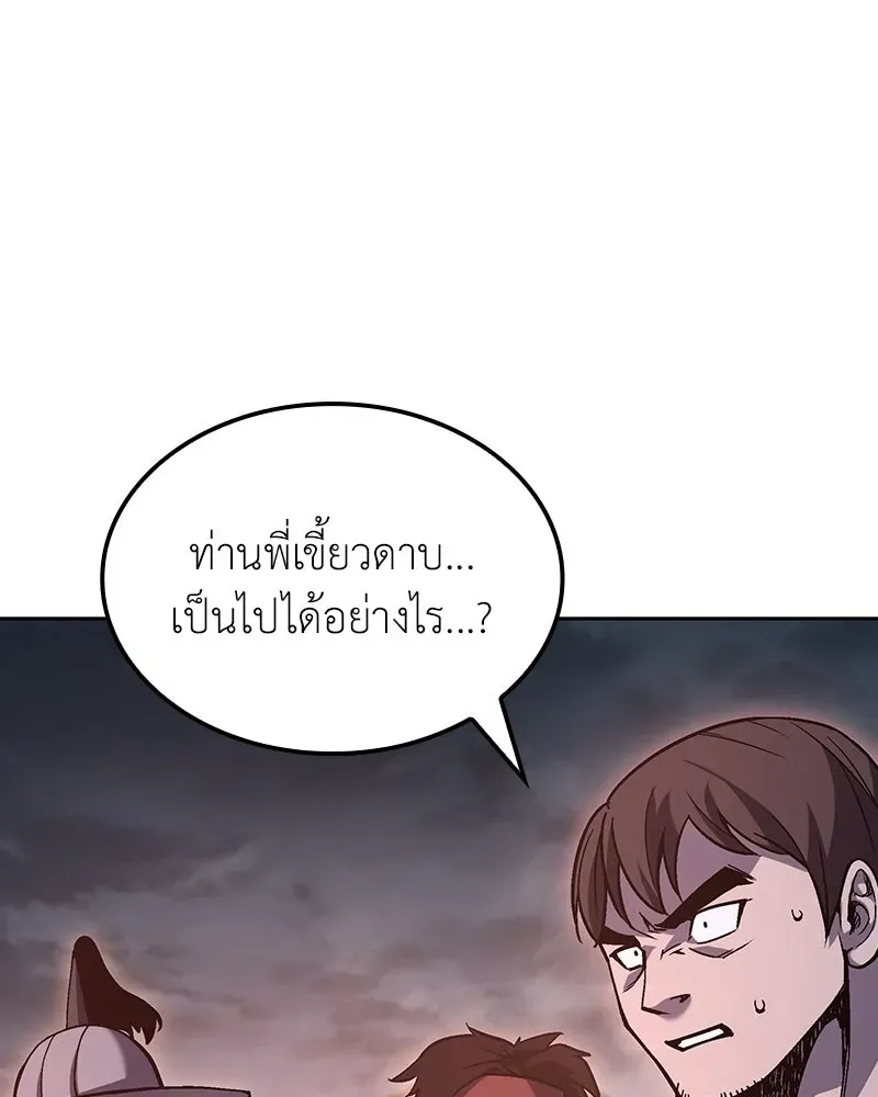 I Reincarnated As The Crazed Heir เกิดอีกทีเป็นว่าที่ประมุขลัทธิมาร ตอนที่ 140 หน้า 128
