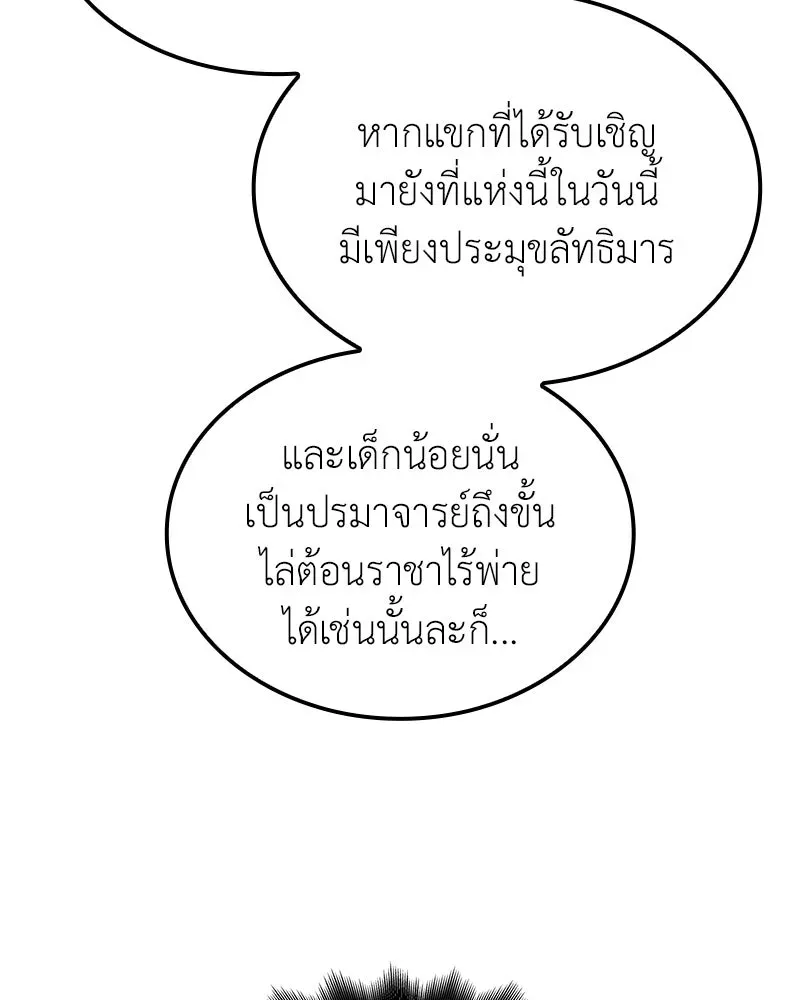 I Reincarnated As The Crazed Heir เกิดอีกทีเป็นว่าที่ประมุขลัทธิมาร ตอนที่ 140 หน้า 136