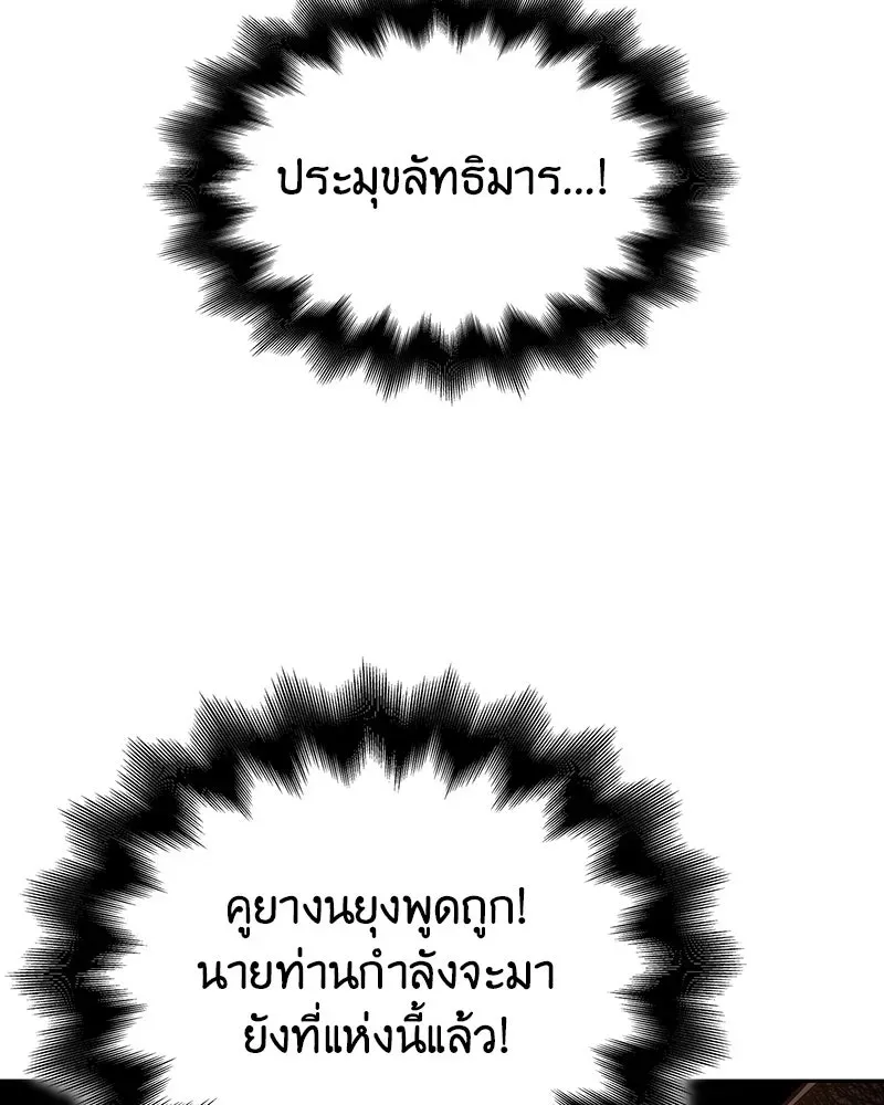 I Reincarnated As The Crazed Heir เกิดอีกทีเป็นว่าที่ประมุขลัทธิมาร ตอนที่ 140 หน้า 137