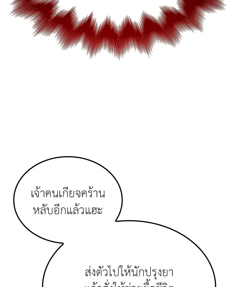 I Reincarnated As The Crazed Heir เกิดอีกทีเป็นว่าที่ประมุขลัทธิมาร ตอนที่ 140 หน้า 167
