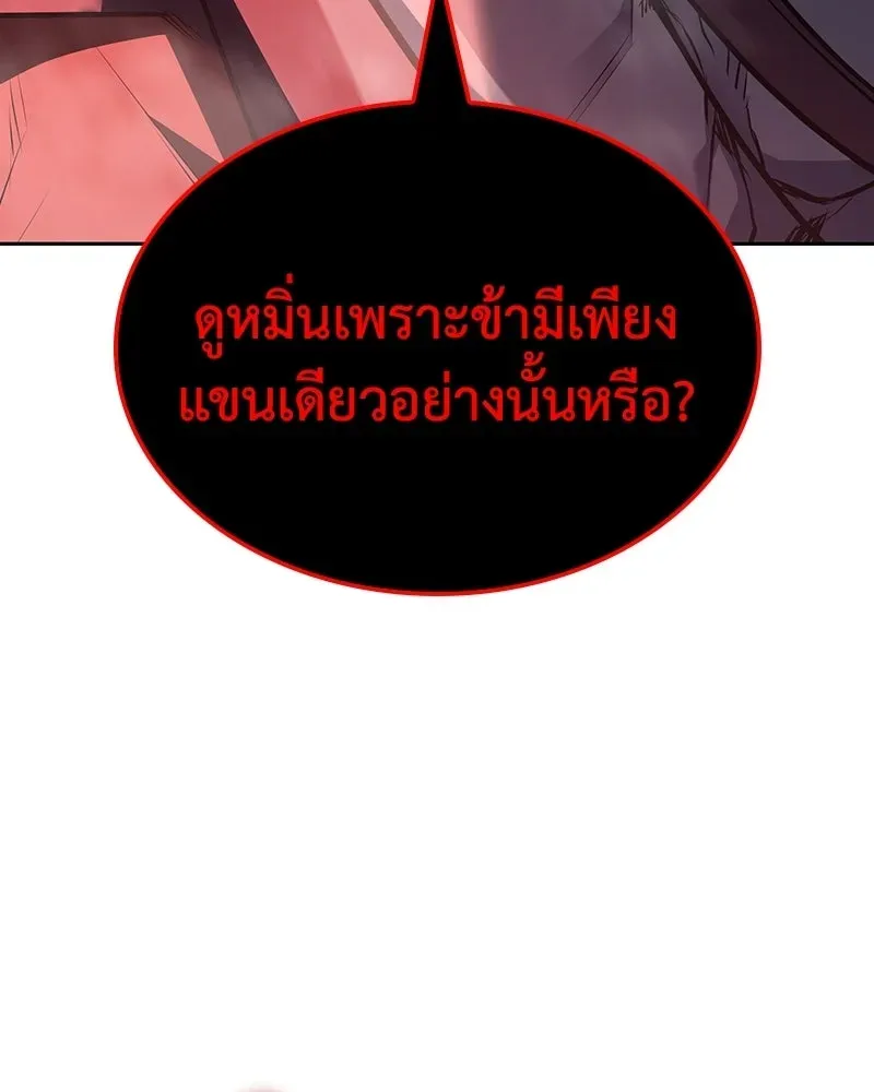 I Reincarnated As The Crazed Heir เกิดอีกทีเป็นว่าที่ประมุขลัทธิมาร ตอนที่ 140 หน้า 197