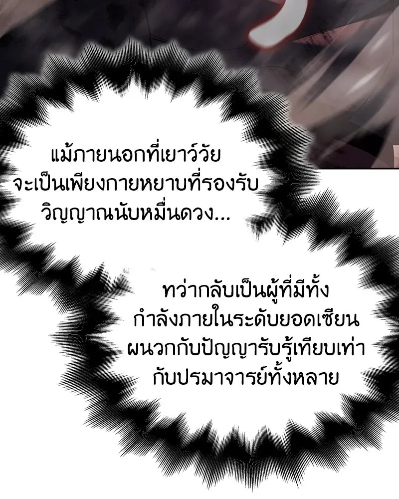 I Reincarnated As The Crazed Heir เกิดอีกทีเป็นว่าที่ประมุขลัทธิมาร ตอนที่ 140 หน้า 212