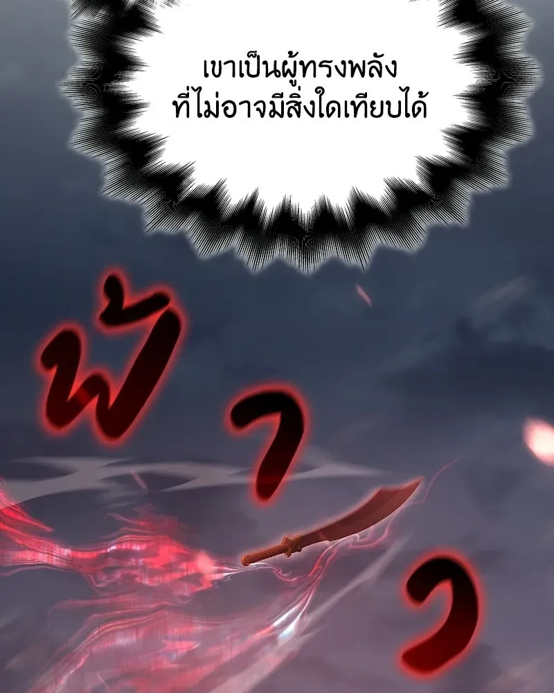 I Reincarnated As The Crazed Heir เกิดอีกทีเป็นว่าที่ประมุขลัทธิมาร ตอนที่ 140 หน้า 214