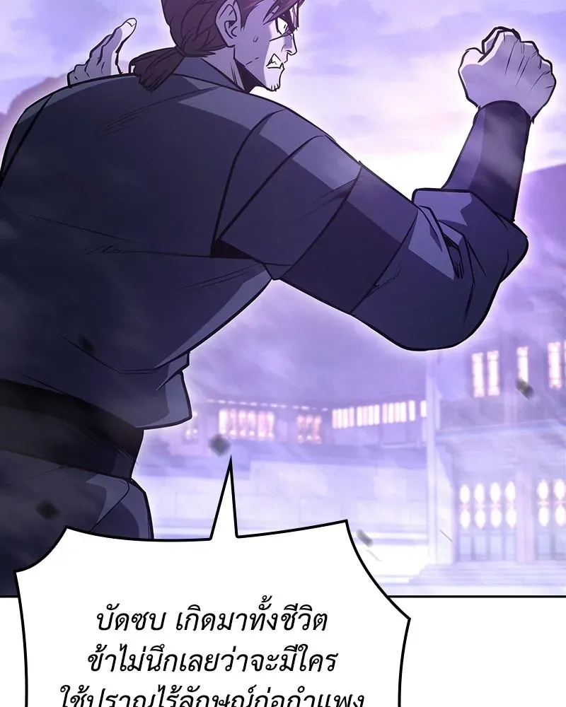I Reincarnated As The Crazed Heir เกิดอีกทีเป็นว่าที่ประมุขลัทธิมาร ตอนที่ 140 หน้า 232